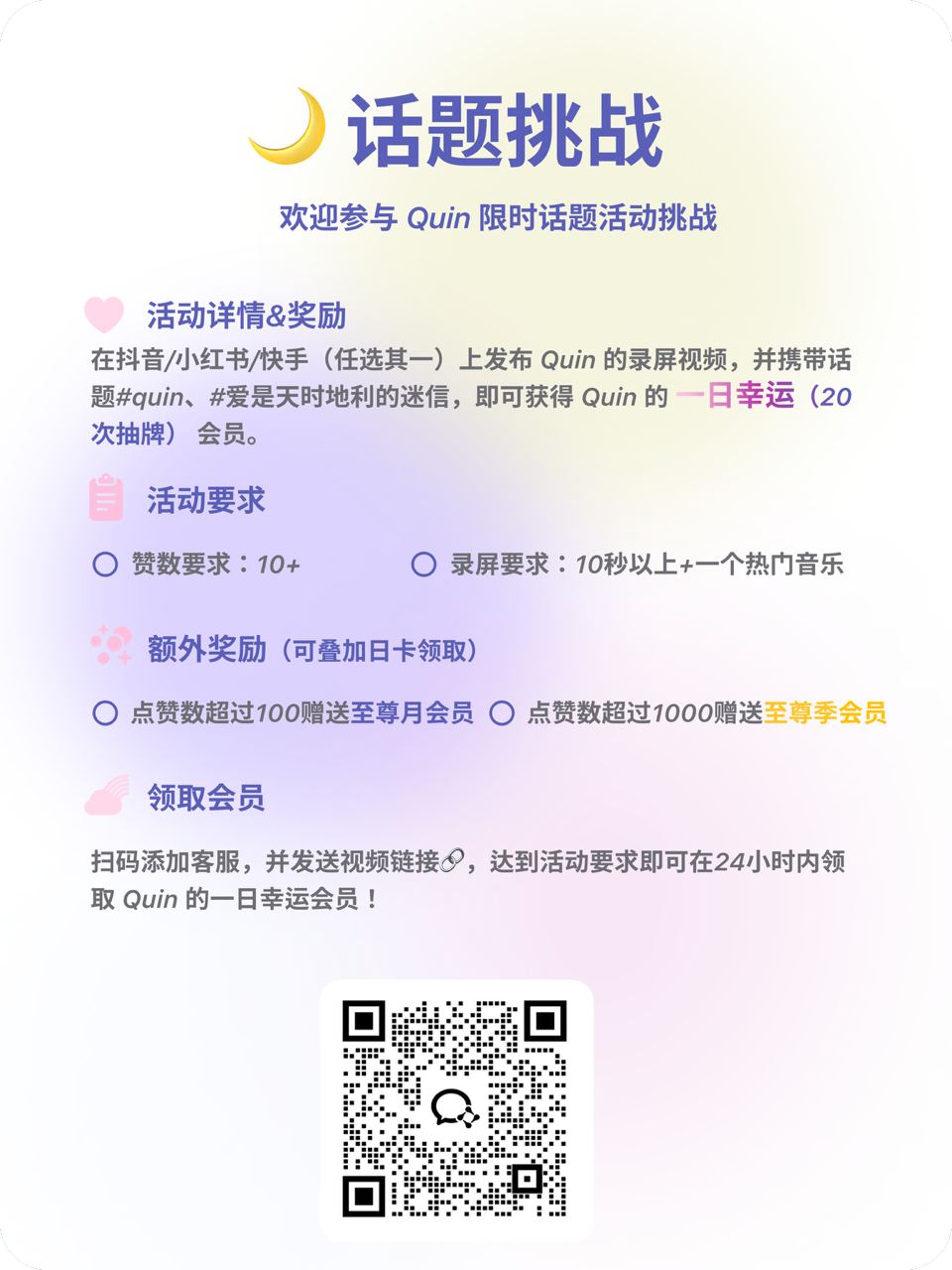 Douyin topic challenge announcement with participation details and rewards.